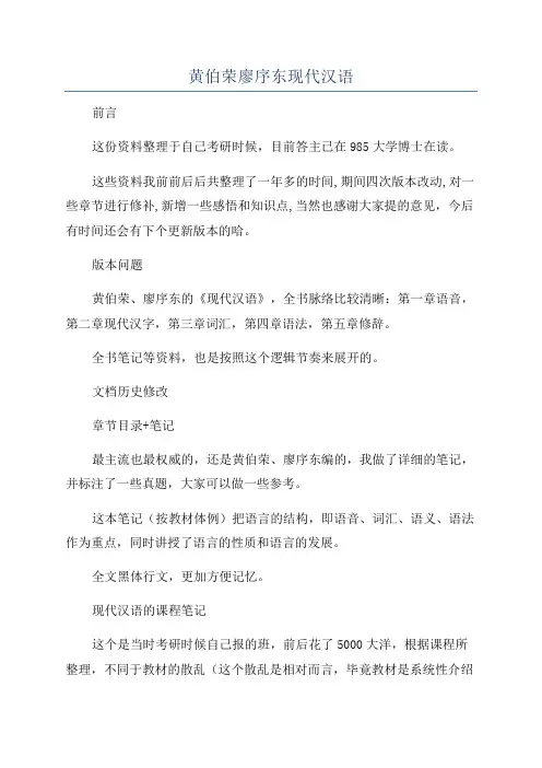 黄伯荣廖序东现代汉语