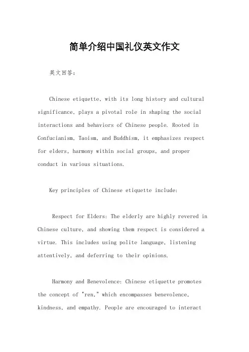 简单介绍中国礼仪英文作文