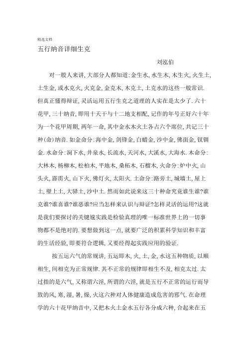 五行纳音详细生克