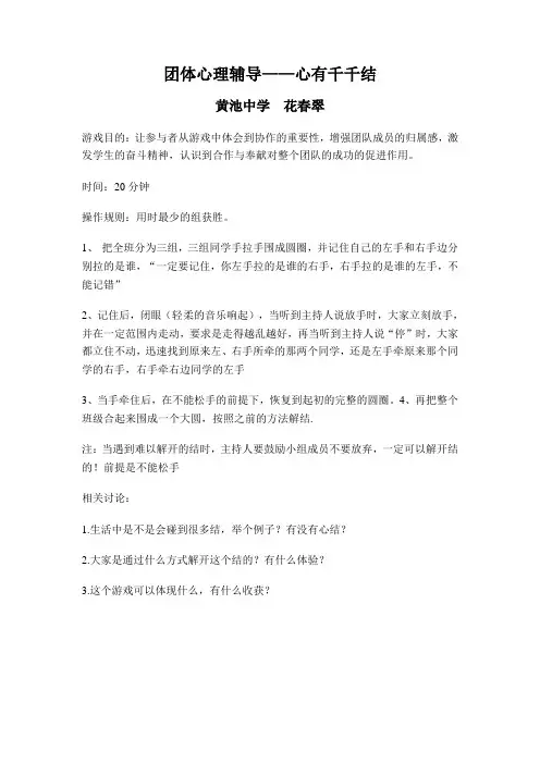 团体心理辅导 心有千千结