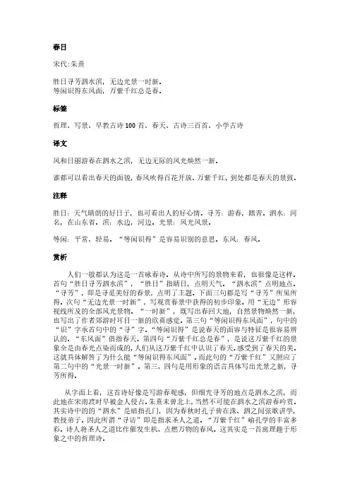 春日(朱熹作品)原文、翻译及赏析
