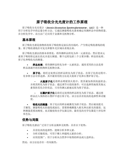 原子吸收分光光度计的工作原理