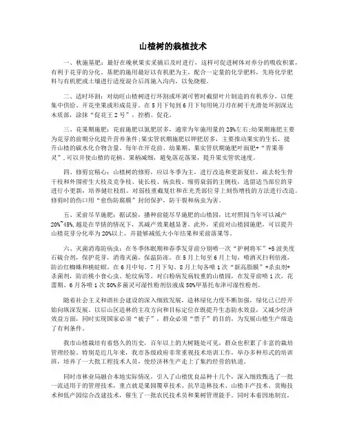山楂树的栽植技术