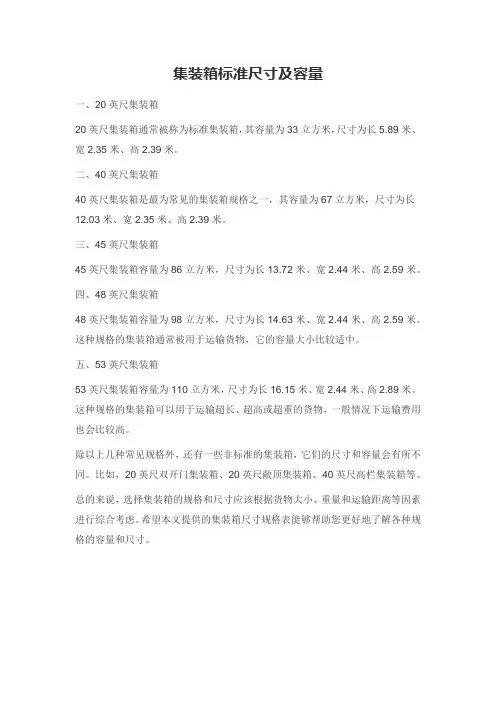 集装箱标准尺寸及容量