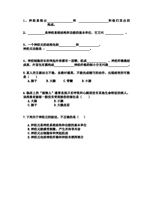 生物人教版七年级下册神经系统的组成习题
