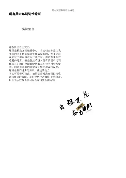 所有英语单词词性缩写