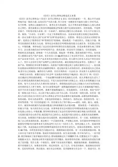 《信任》读书心得体会精选范文5篇