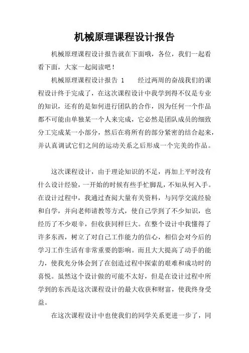机械原理课程设计报告
