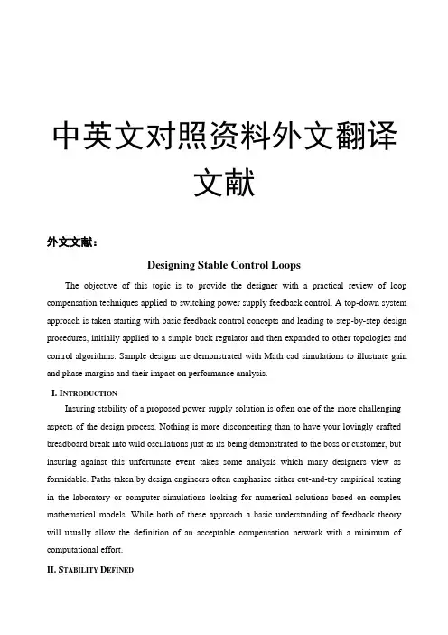 控制电路设计毕业论文中英文对照资料外文翻译文献
