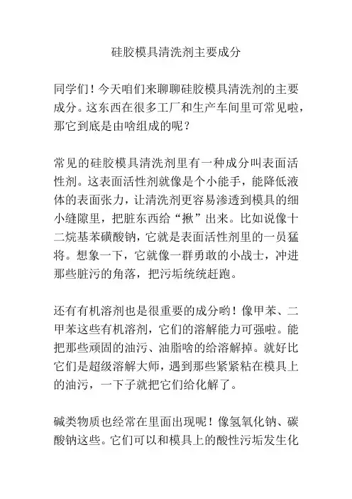 硅胶模具清洗剂主要成分