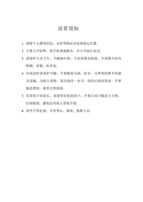 读者须知