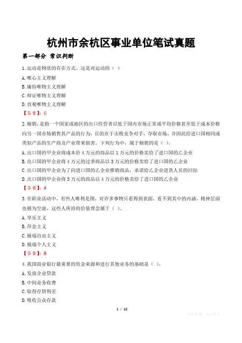 杭州市余杭区事业单位笔试真题
