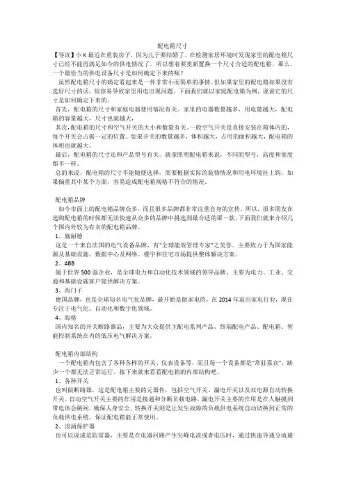 配电箱尺寸