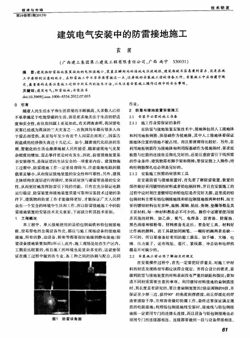 建筑电气安装中的防雷接地施工