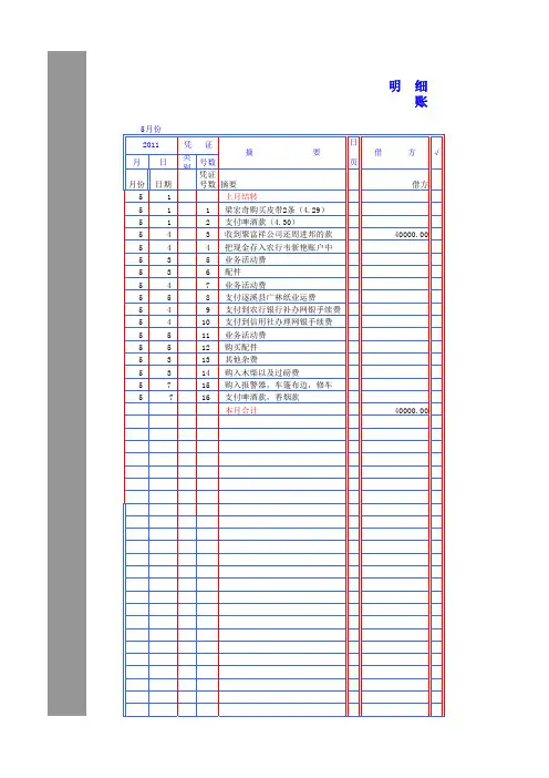 EXCEL流水日记账本及自动汇总表