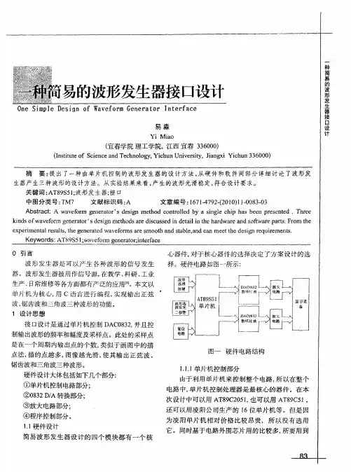 一种简易的波形发生器接口设计