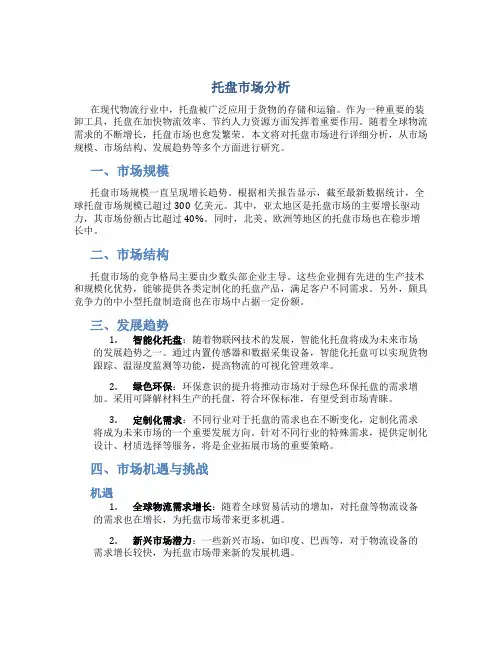 托盘市场分析