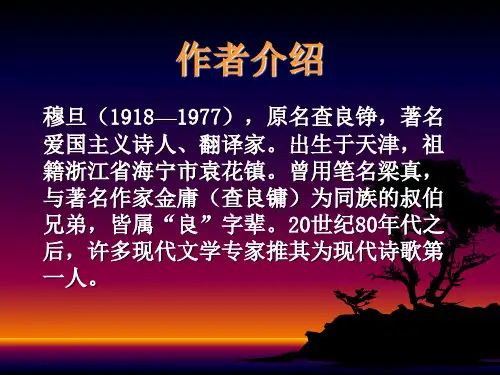 穆旦诗八首lah