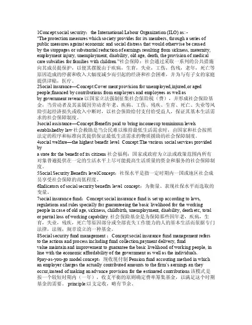 社会工作名词解释