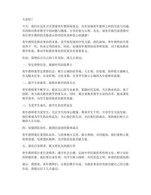 团委青年教师座谈会发言稿