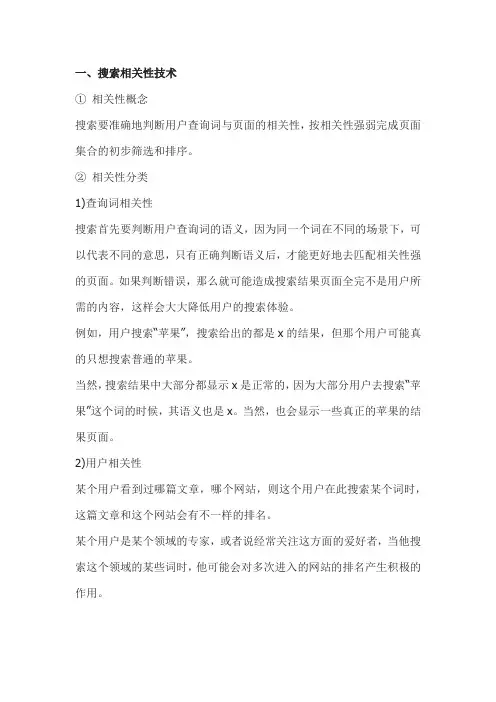 搜索技术应该考虑那些