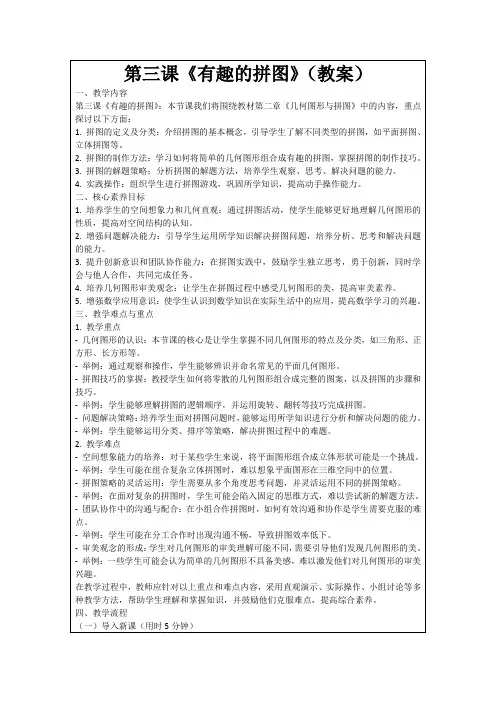 第三课《有趣的拼图》(教案)