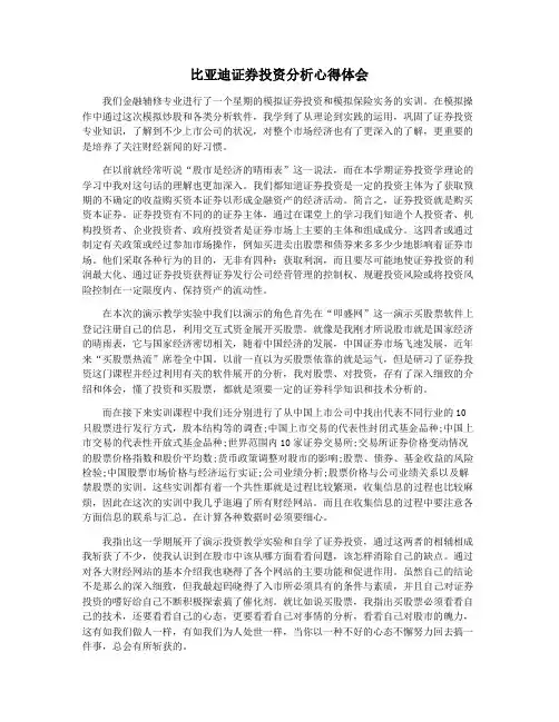 比亚迪证券投资分析心得体会