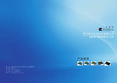 正运动产品资料