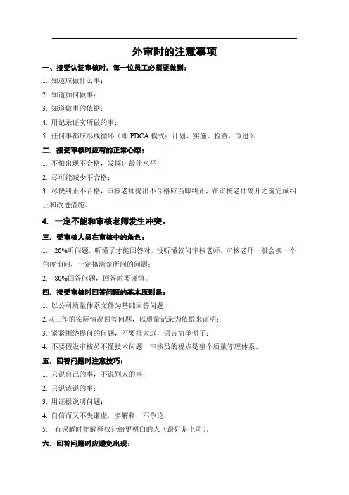 外审注意事项