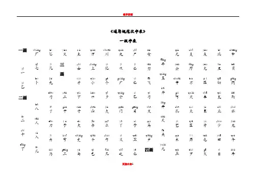 2013年最新《通用规范汉字表》带拼音3500常用字