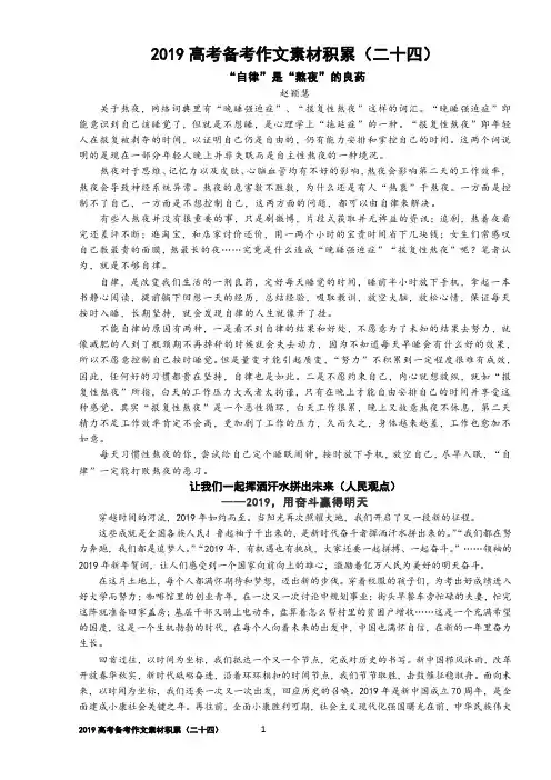 2019高考备考作文素材积累(二十四)【刘希国】