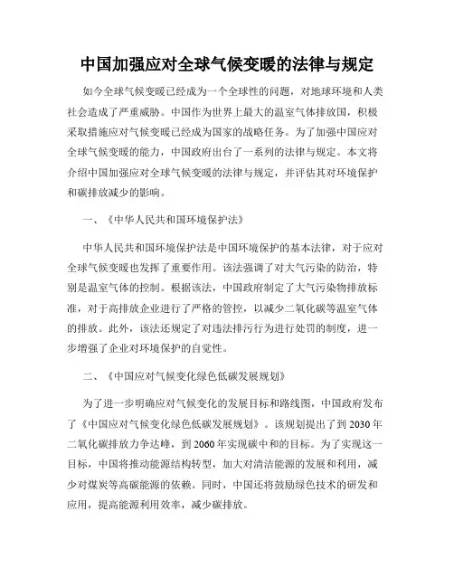 中国加强应对全球气候变暖的法律与规定