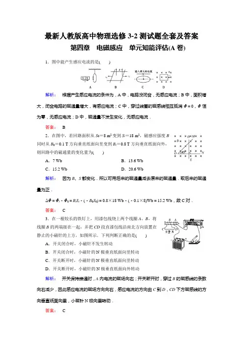 最新人教版高中物理选修3-2测试题全套及答案 (2)