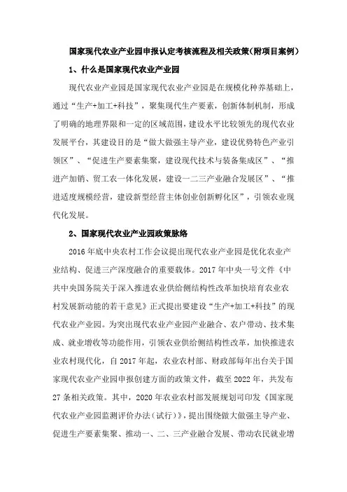 国家现代农业产业园申报认定考核流程及相关政策(附项目案例)