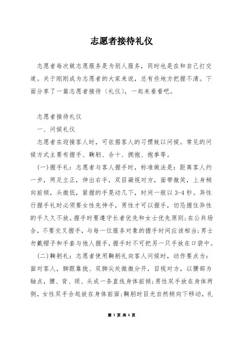 志愿者接待礼仪