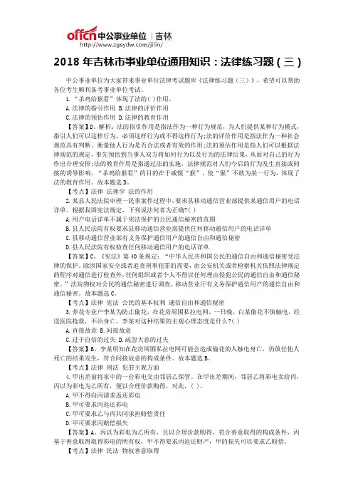 2018年吉林市事业单位通用知识：法律练习题(三)