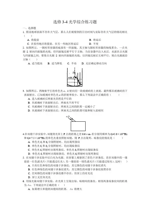 选修3-4光学综合习题