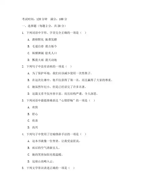 语文第三次月考试卷高一