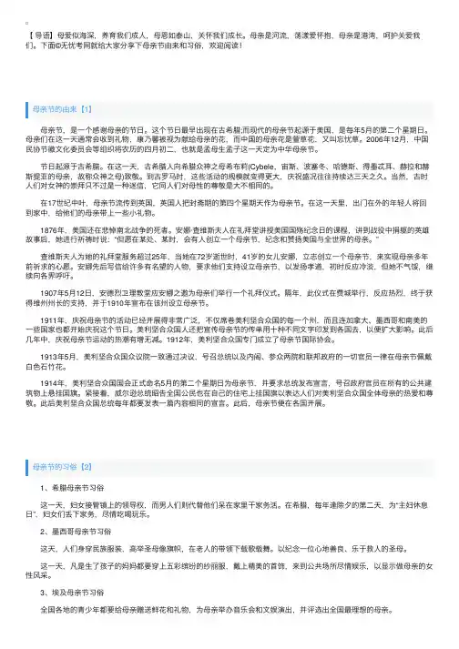 母亲节由来和习俗介绍