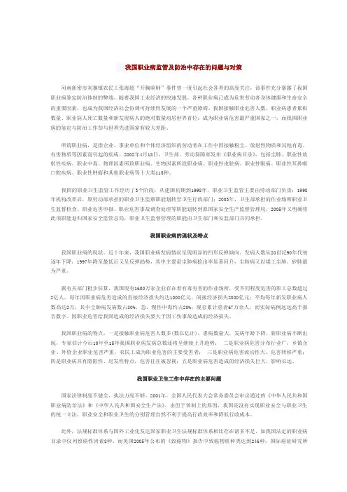 1我国职业病监管及防治中存在的问题与对策