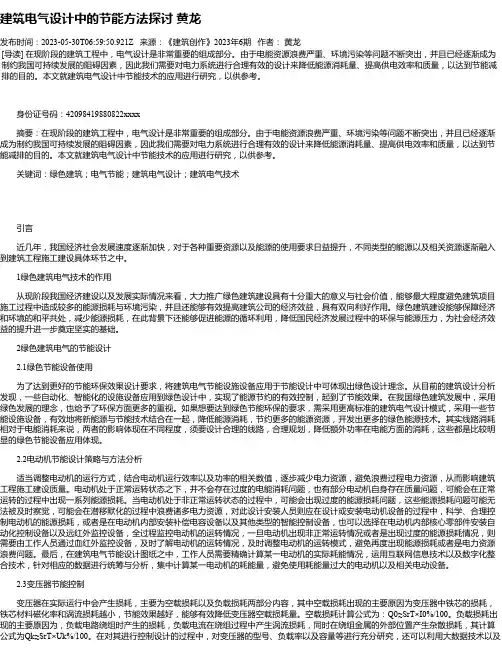 建筑电气设计中的节能方法探讨黄龙