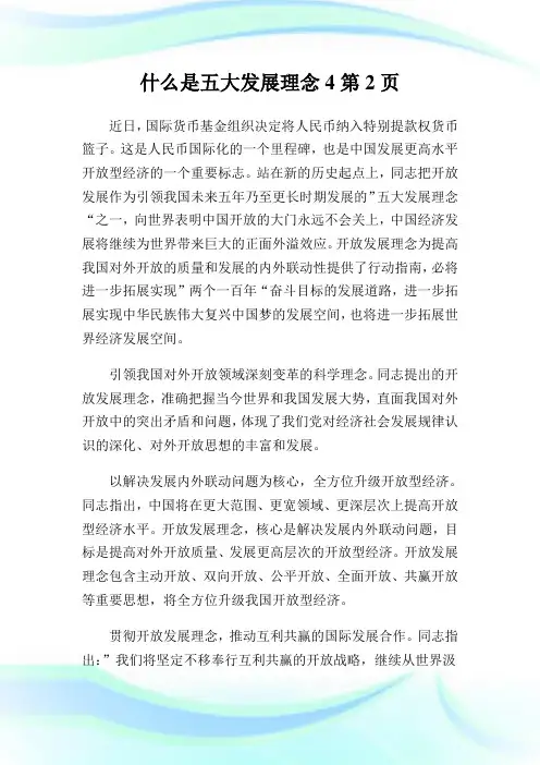 什么是五大发展理念2完整篇.doc