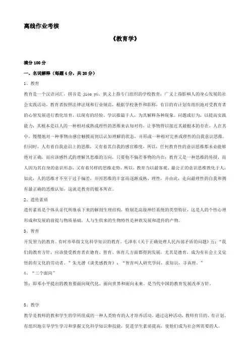 东师2019年秋季《教育学》离线考核辅导答案
