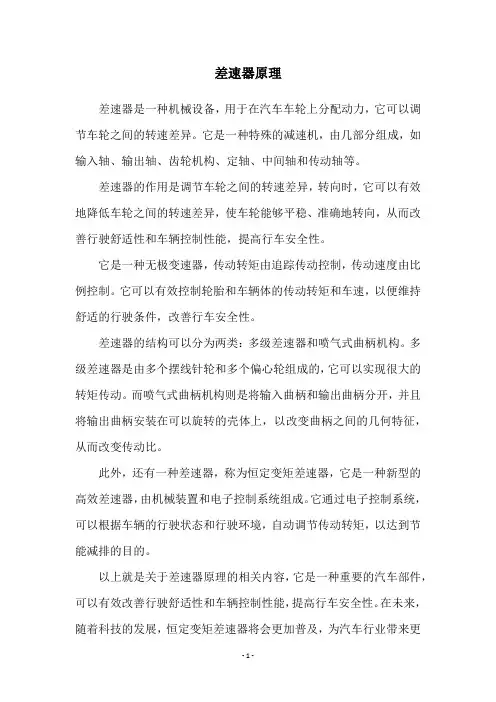 差速器原理