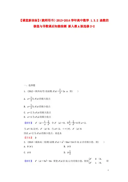 高中数学 1.3.2 函数的极值与导数课后知能检测 新人教