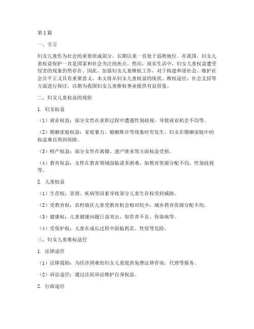 妇女儿童维权(3篇)