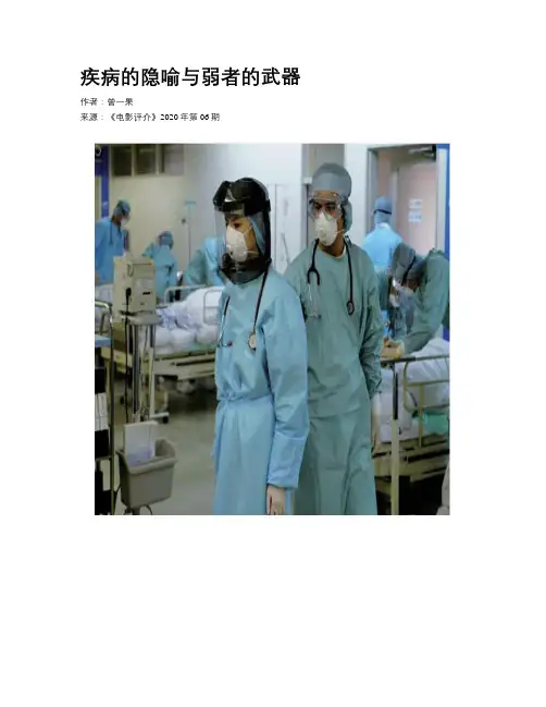 疾病的隐喻与弱者的武器 