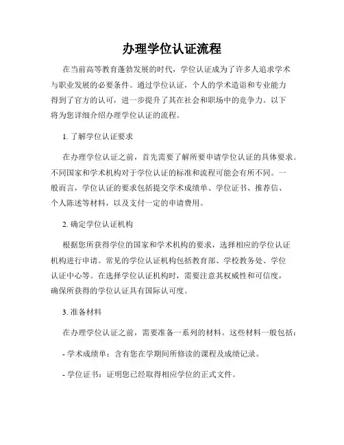 办理学位认证流程