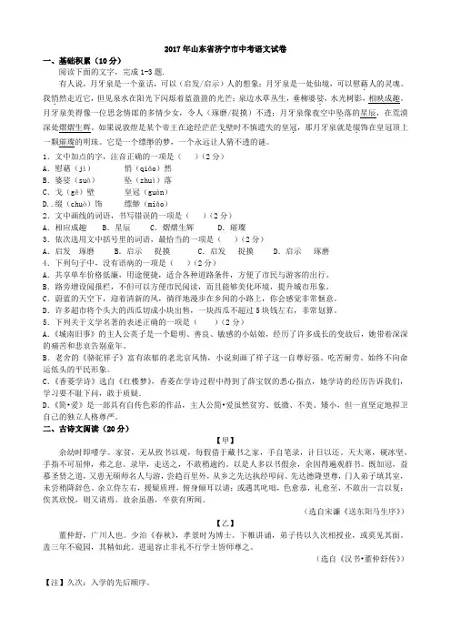 2017年山东省济宁市中考语文(Word版,有解析)