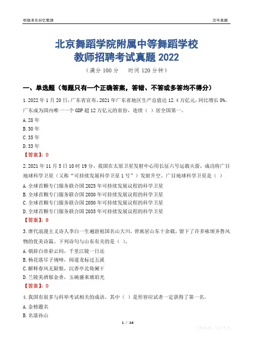 北京舞蹈学院附属中等舞蹈学校教师招聘考试真题2022
